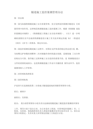 隧道施工监控量测量管理办法