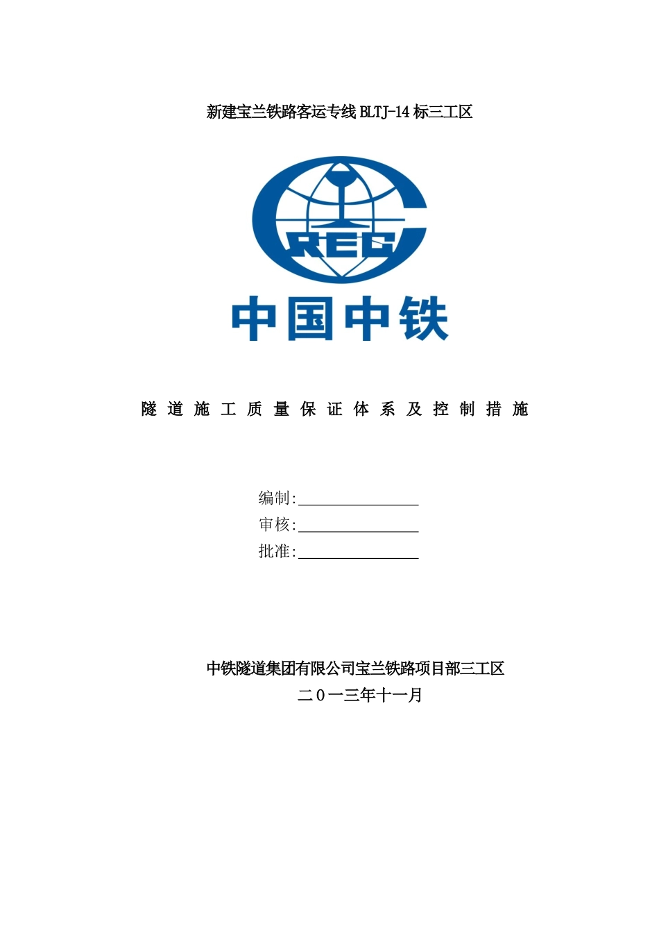 隧道施工质量保证体系及控制措施_第2页