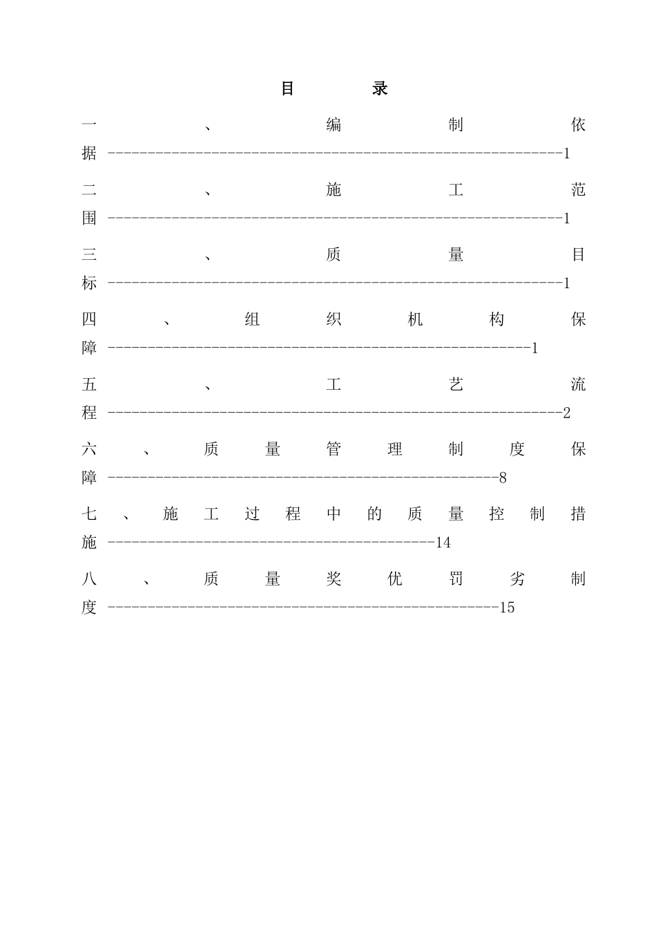 隧道施工质量保证体系及控制措施_第3页