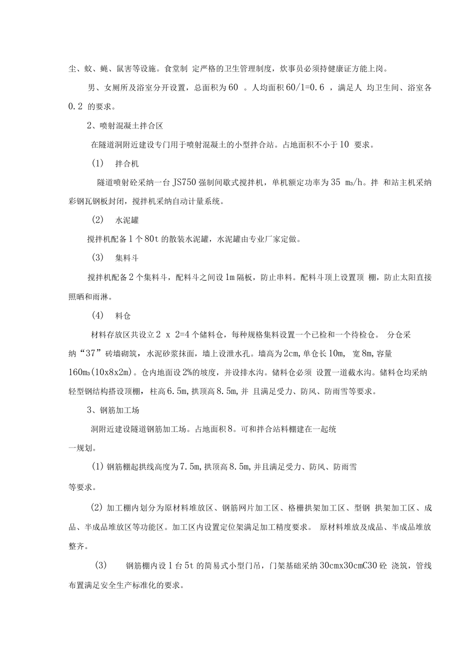 隧道施工设施实施细则_第2页