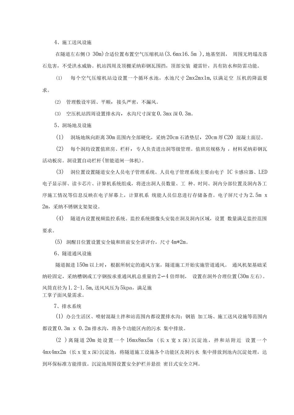 隧道施工设施实施细则_第3页