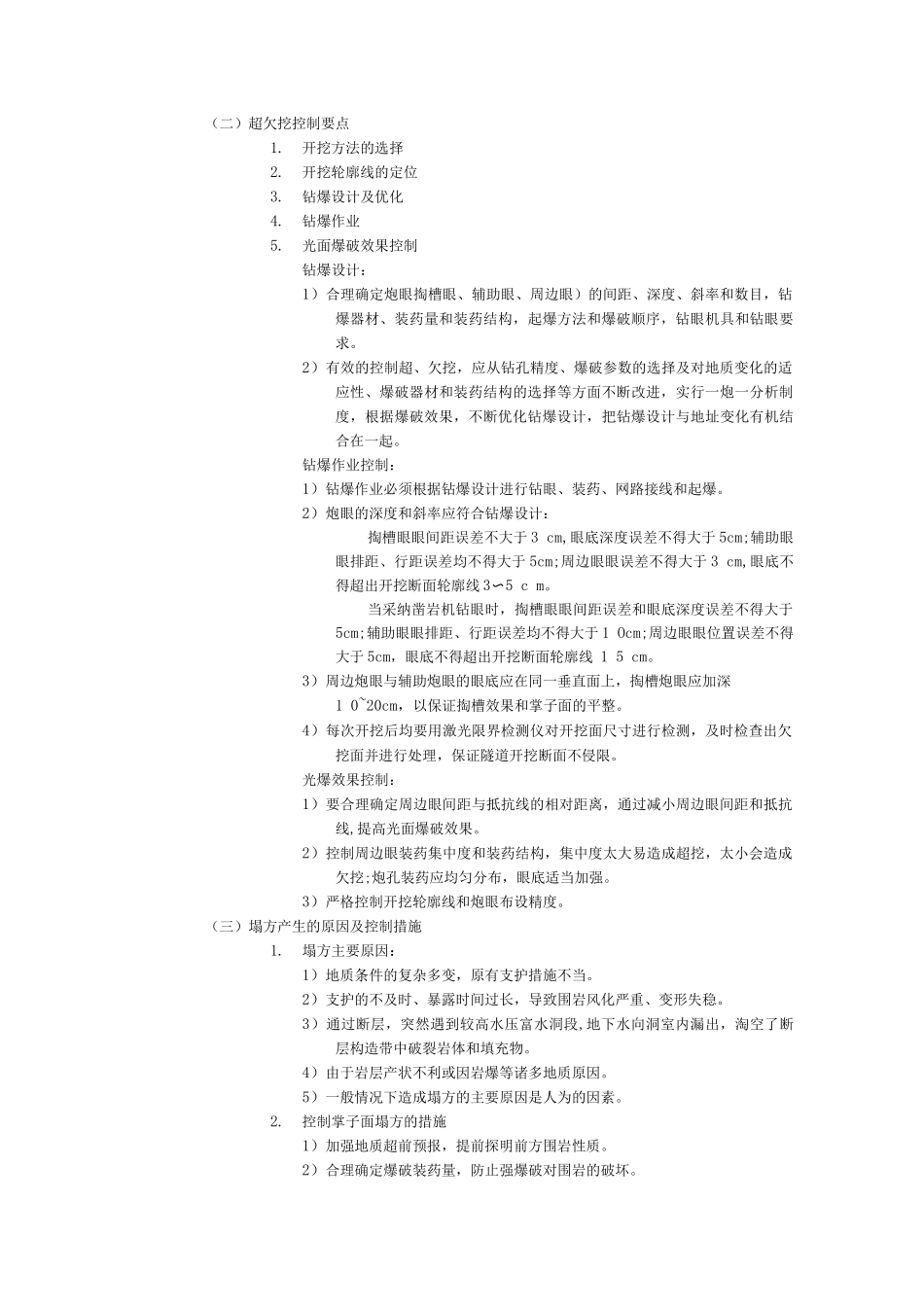 隧道施工质量控制_第2页