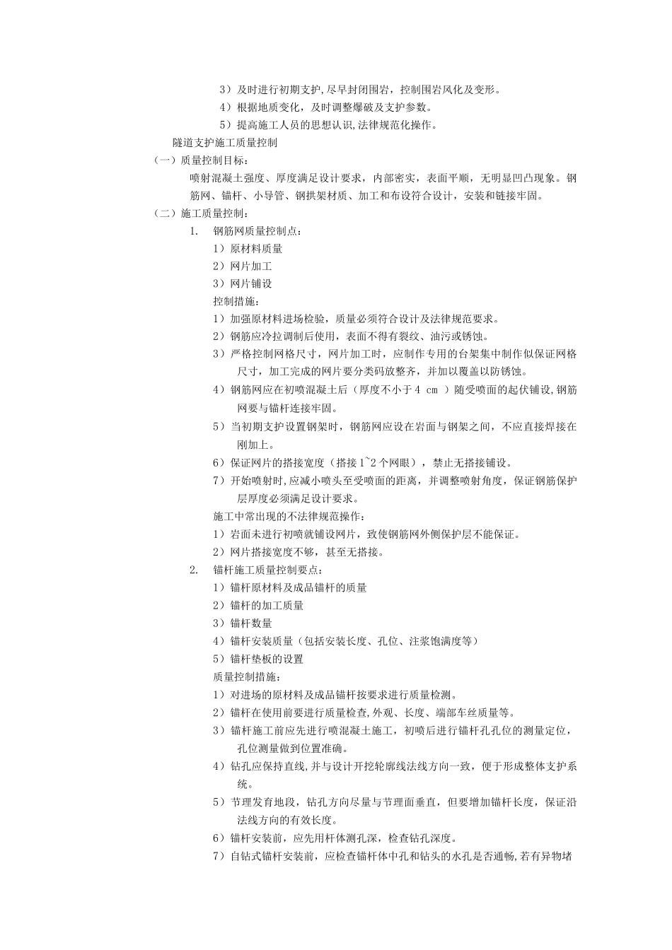隧道施工质量控制_第3页