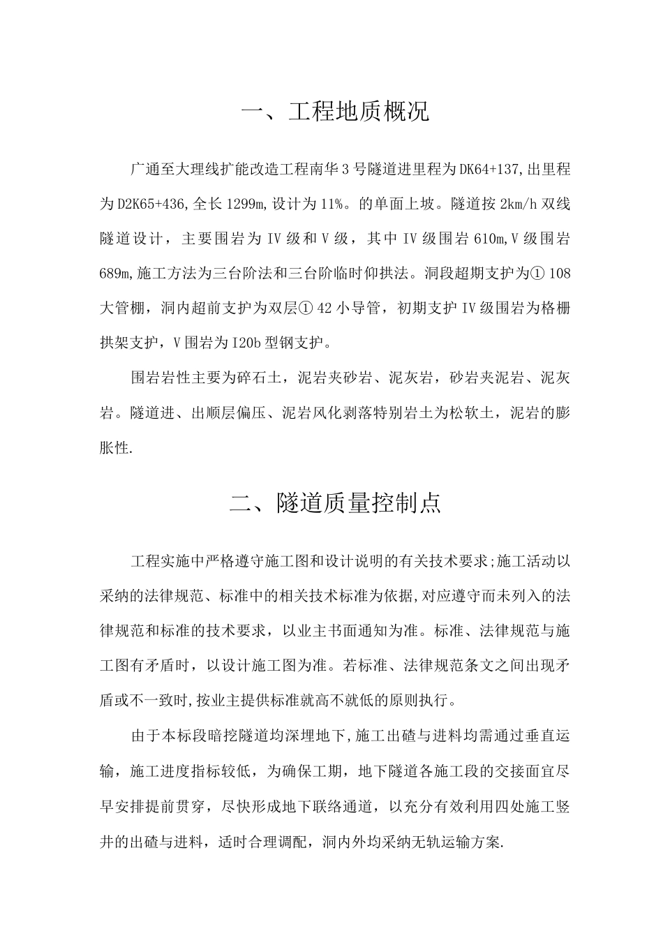 隧道施工质量培训讲义_第2页