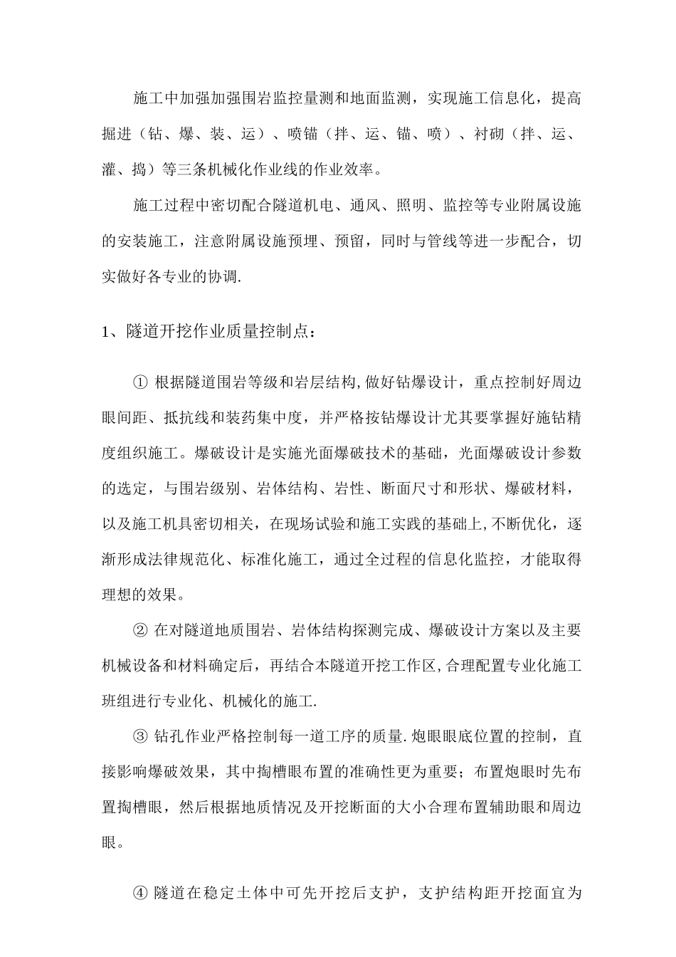 隧道施工质量培训讲义_第3页