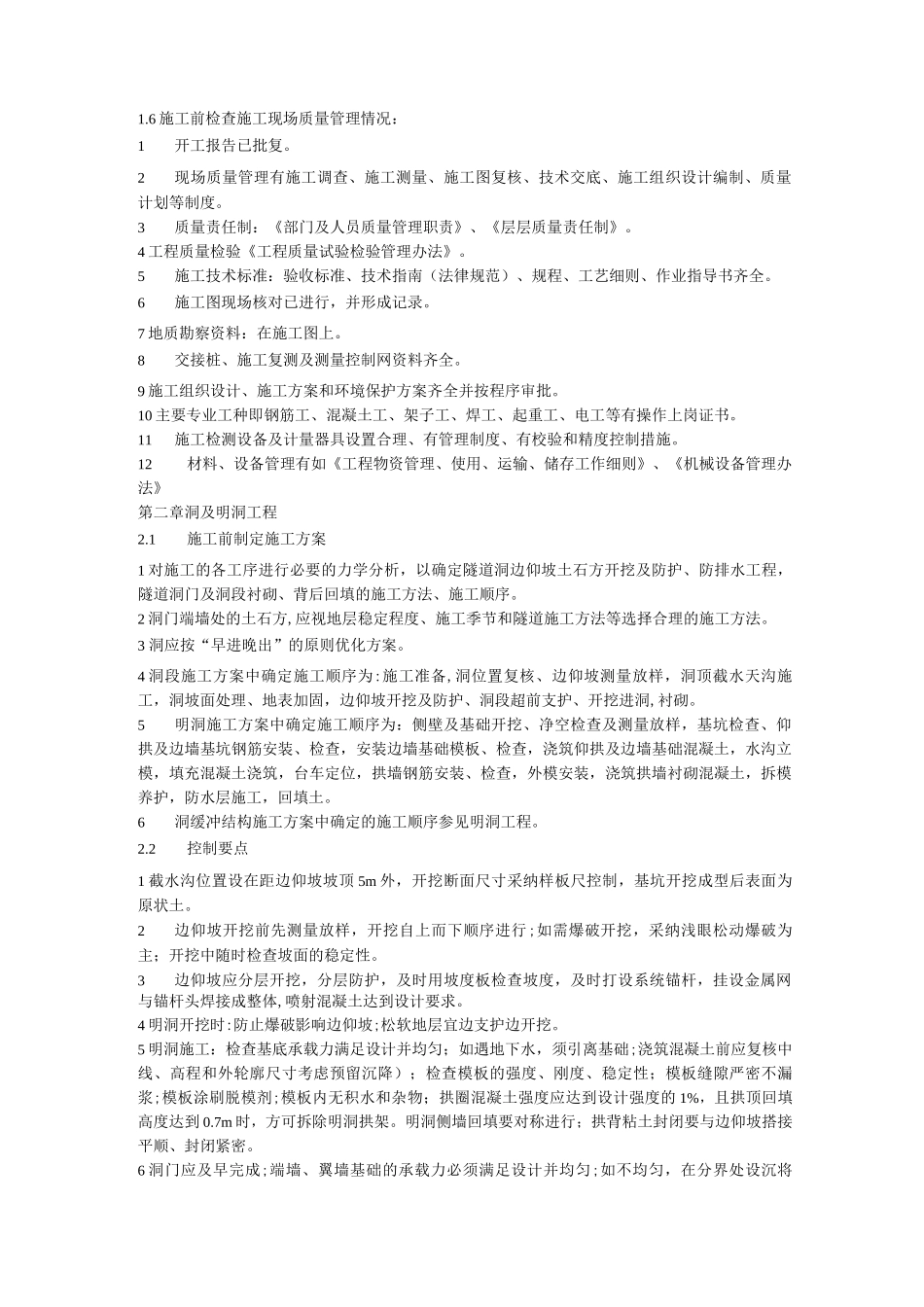 隧道施工质量控制要点2_第2页