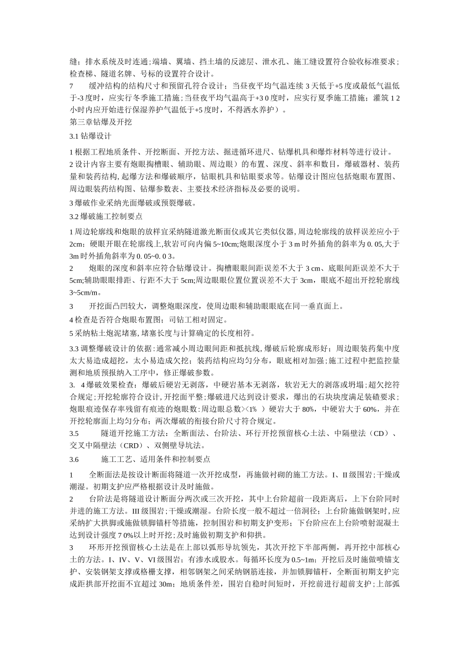 隧道施工质量控制要点2_第3页