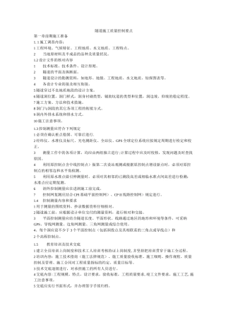 隧道施工质量控制要点2