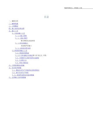 隧道明洞防水与回填施工方案