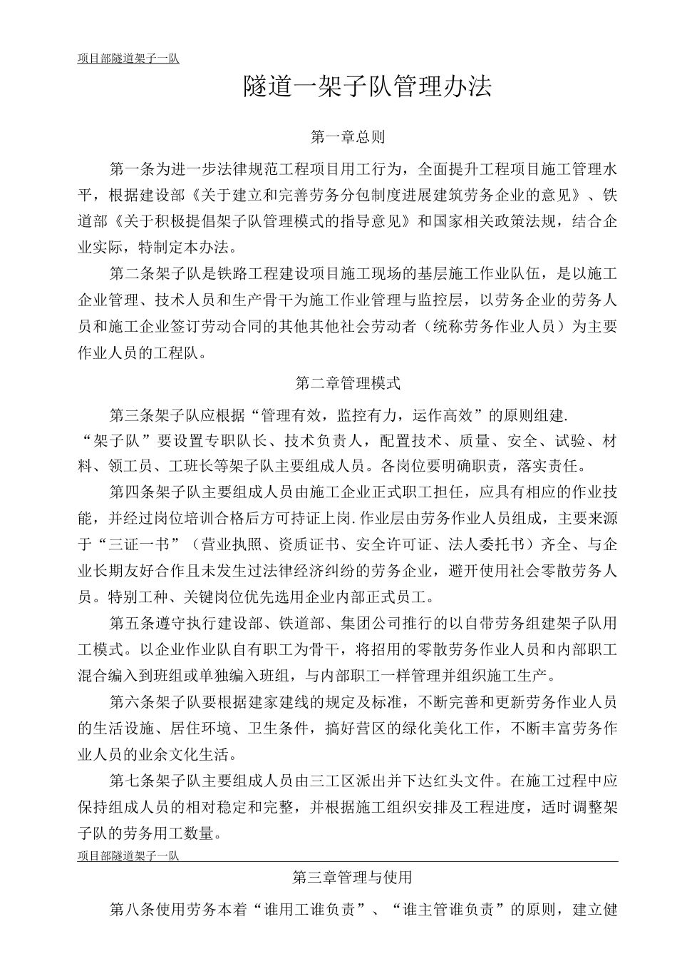 隧道架子一队管理办法_第2页