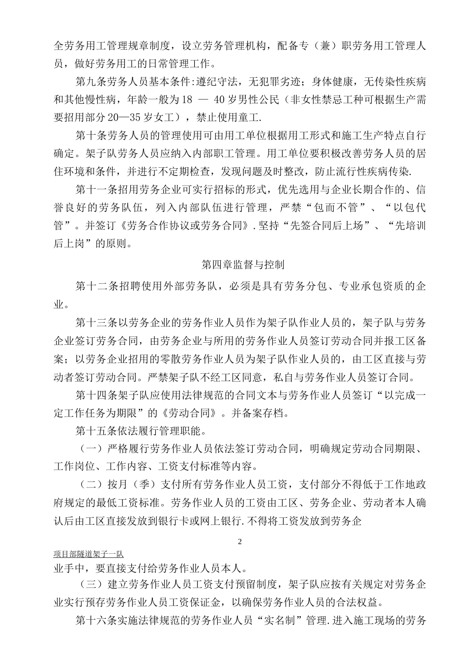 隧道架子一队管理办法_第3页