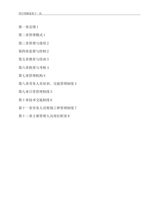 隧道架子一队管理办法