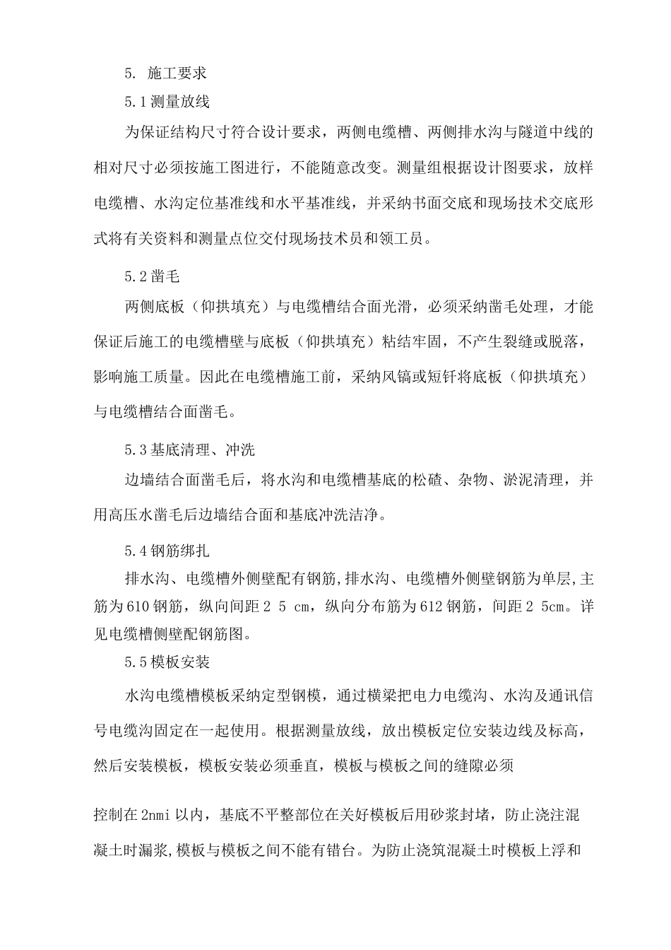 隧道水沟电缆槽施工作业指导书_第3页