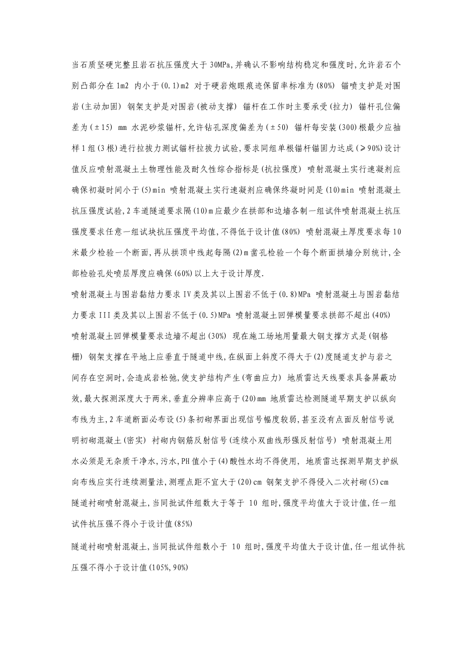 隧道检测较全版本_第2页