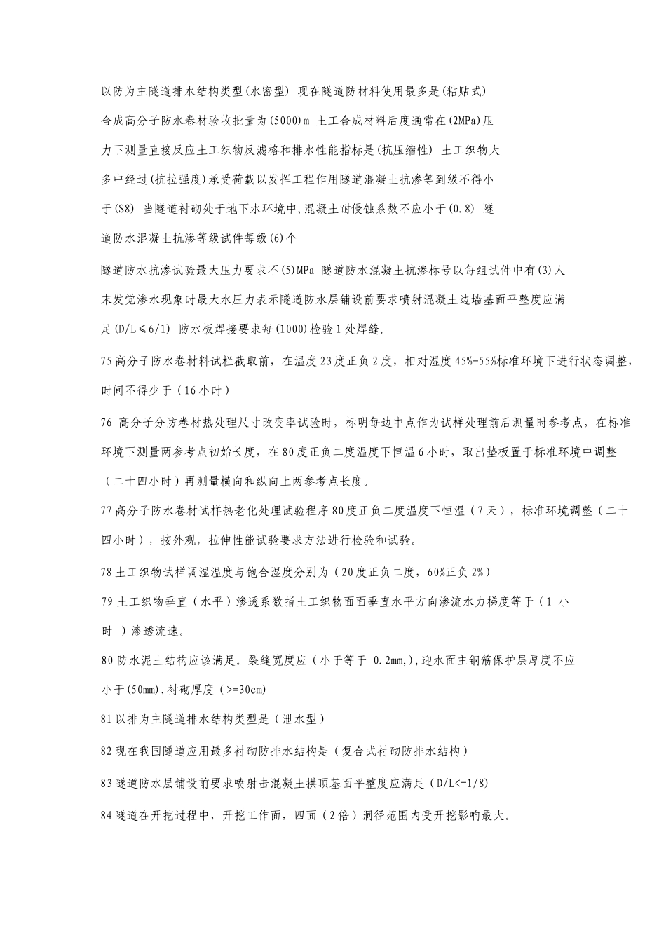 隧道检测较全版本_第3页