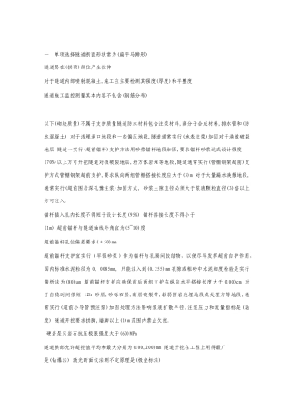 隧道检测较全版本