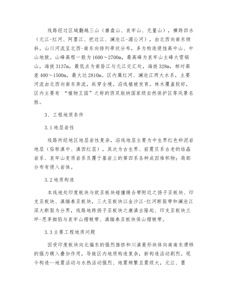 隧道有毒有害气体事故的应急预案_第2页