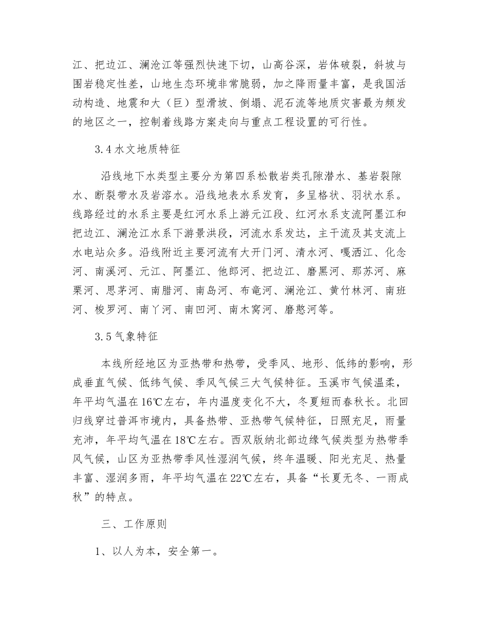 隧道有毒有害气体事故的应急预案_第3页