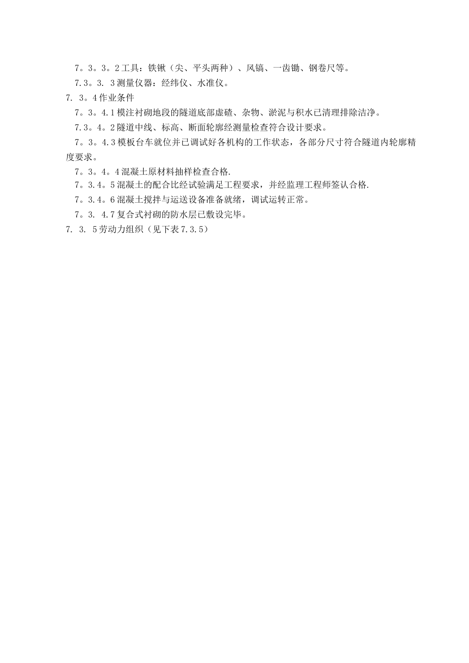 隧道模注混凝土衬砌施工工艺_第2页