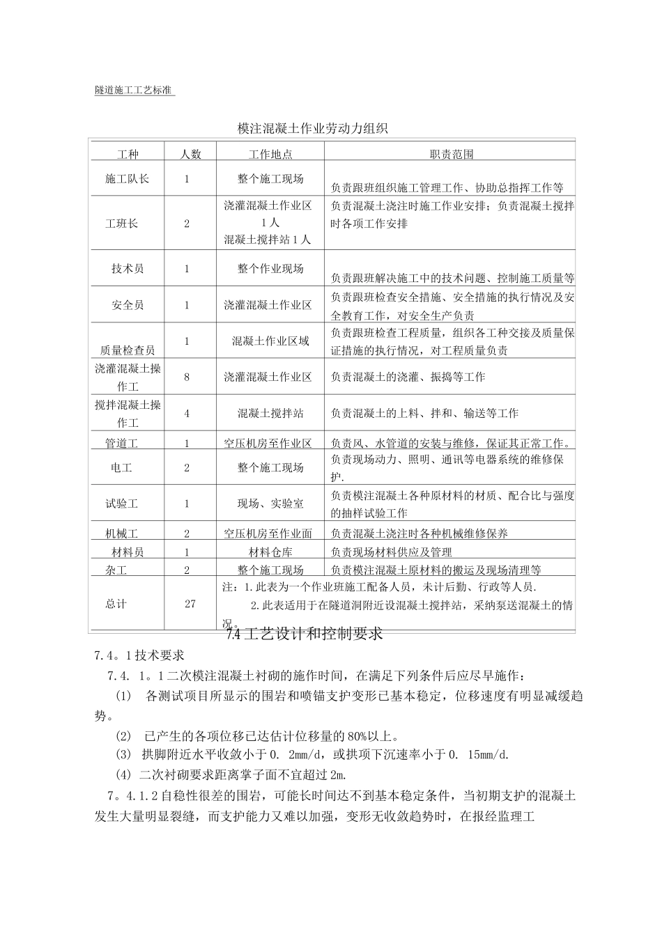 隧道模注混凝土衬砌施工工艺_第3页