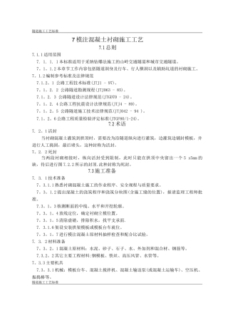 隧道模注混凝土衬砌施工工艺