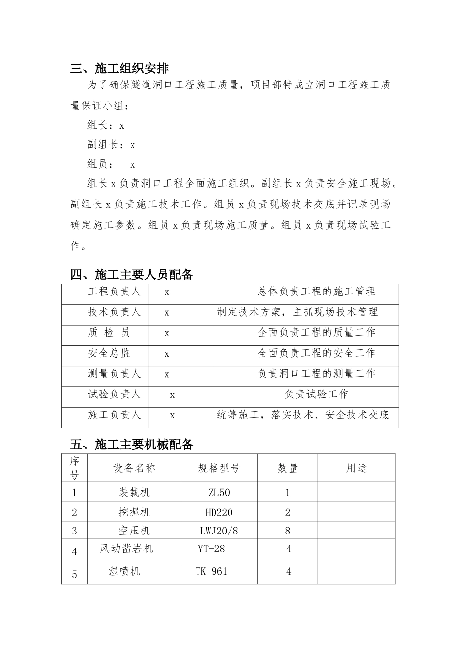 隧道洞口工程施工方案_第3页
