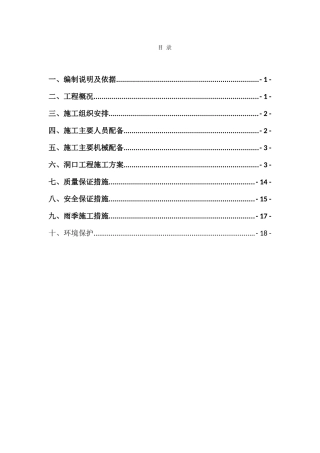 隧道洞口工程施工方案