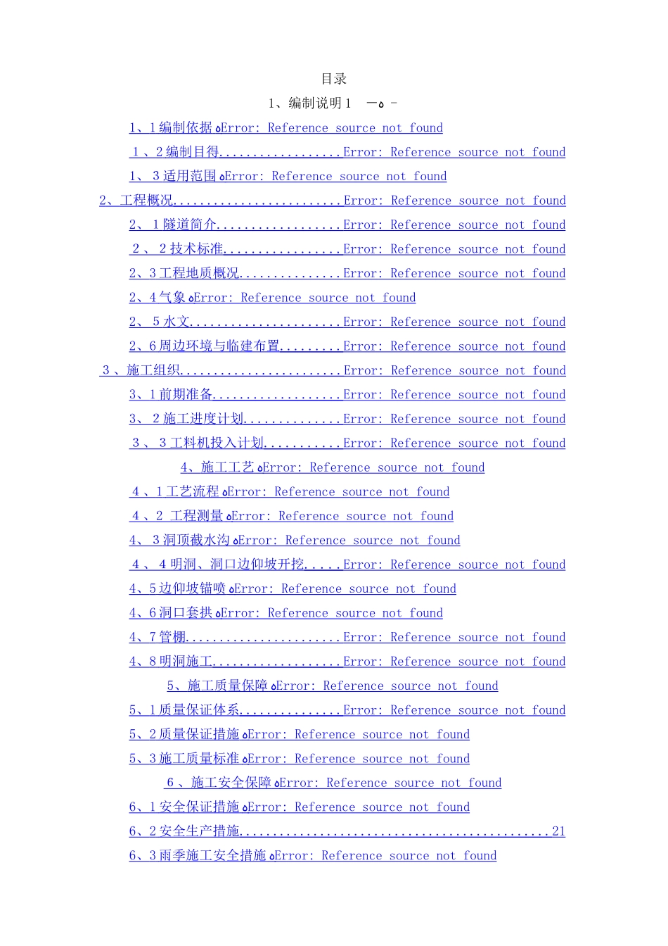 隧道洞口工程专项施工方案_第1页