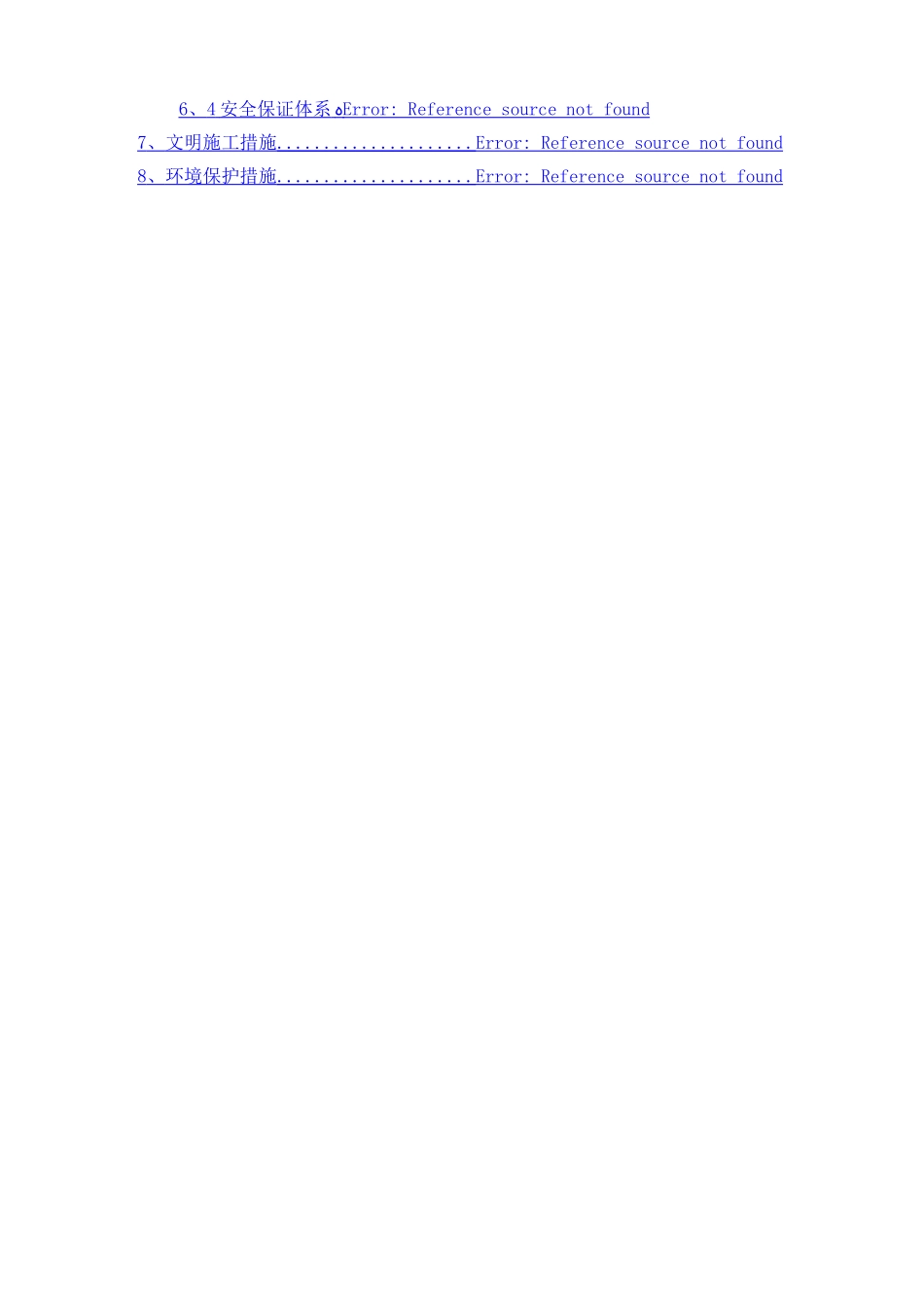 隧道洞口工程专项施工方案_第2页