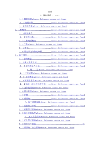 隧道洞口工程专项施工方案