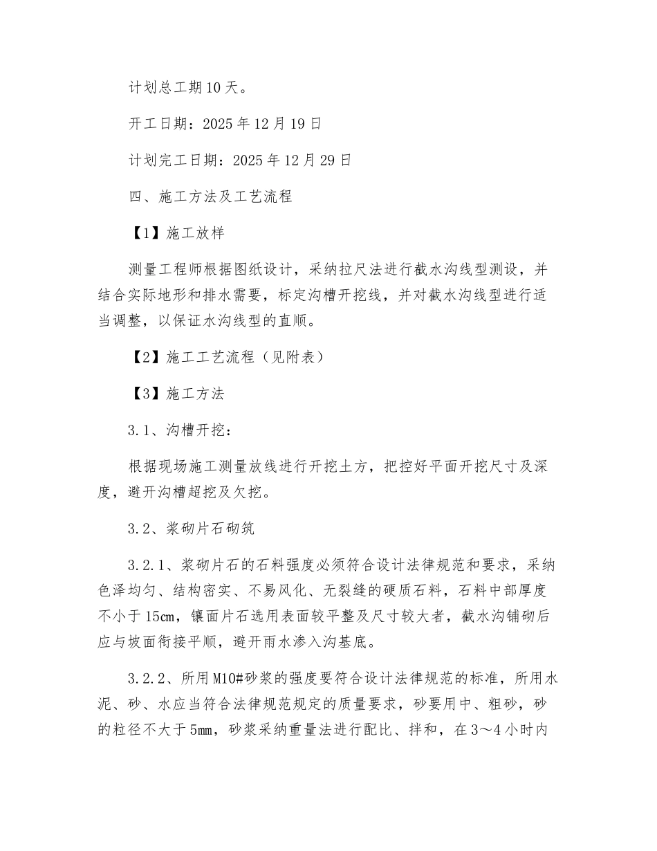 隧道洞外截水沟首件工程施工技术方案_第2页