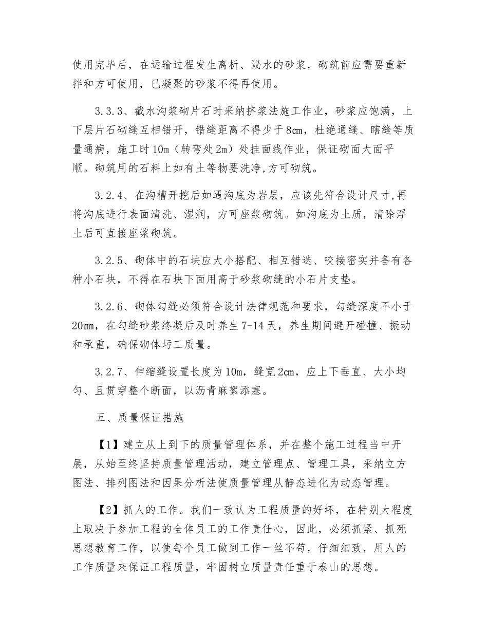 隧道洞外截水沟首件工程施工技术方案_第3页