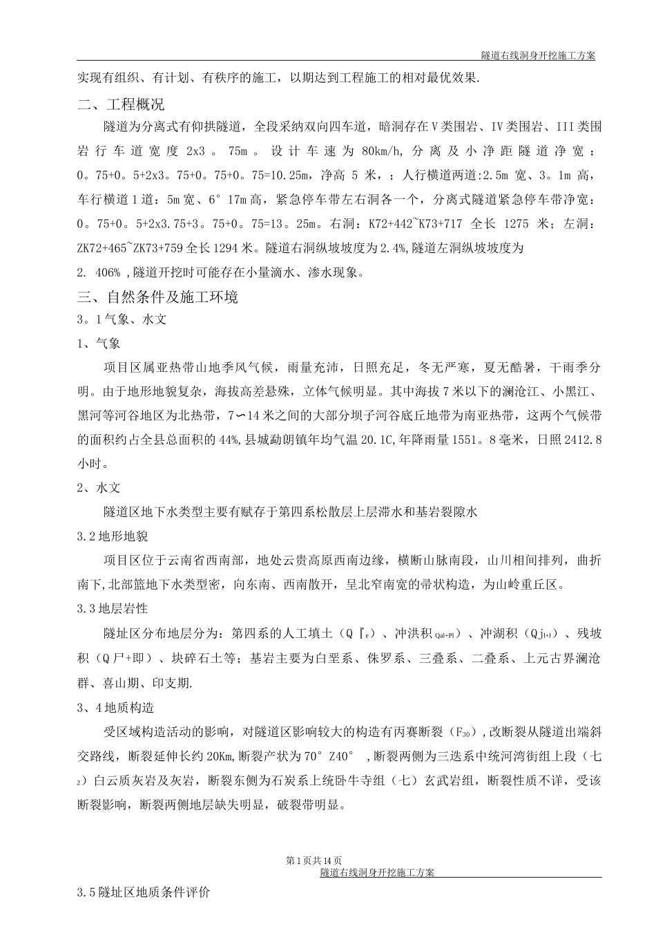 隧道洞身开挖施工方案_第2页