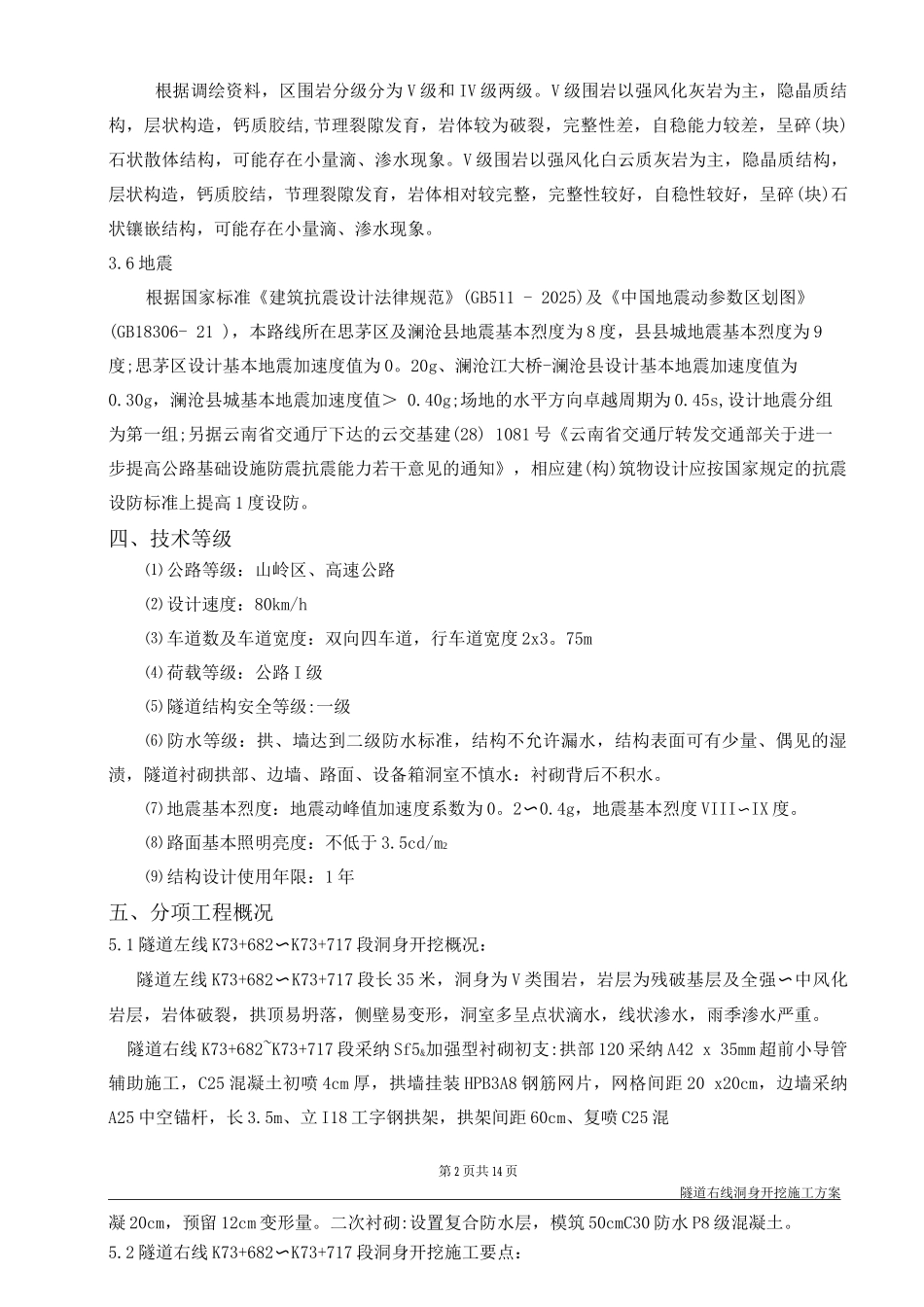 隧道洞身开挖施工方案_第3页