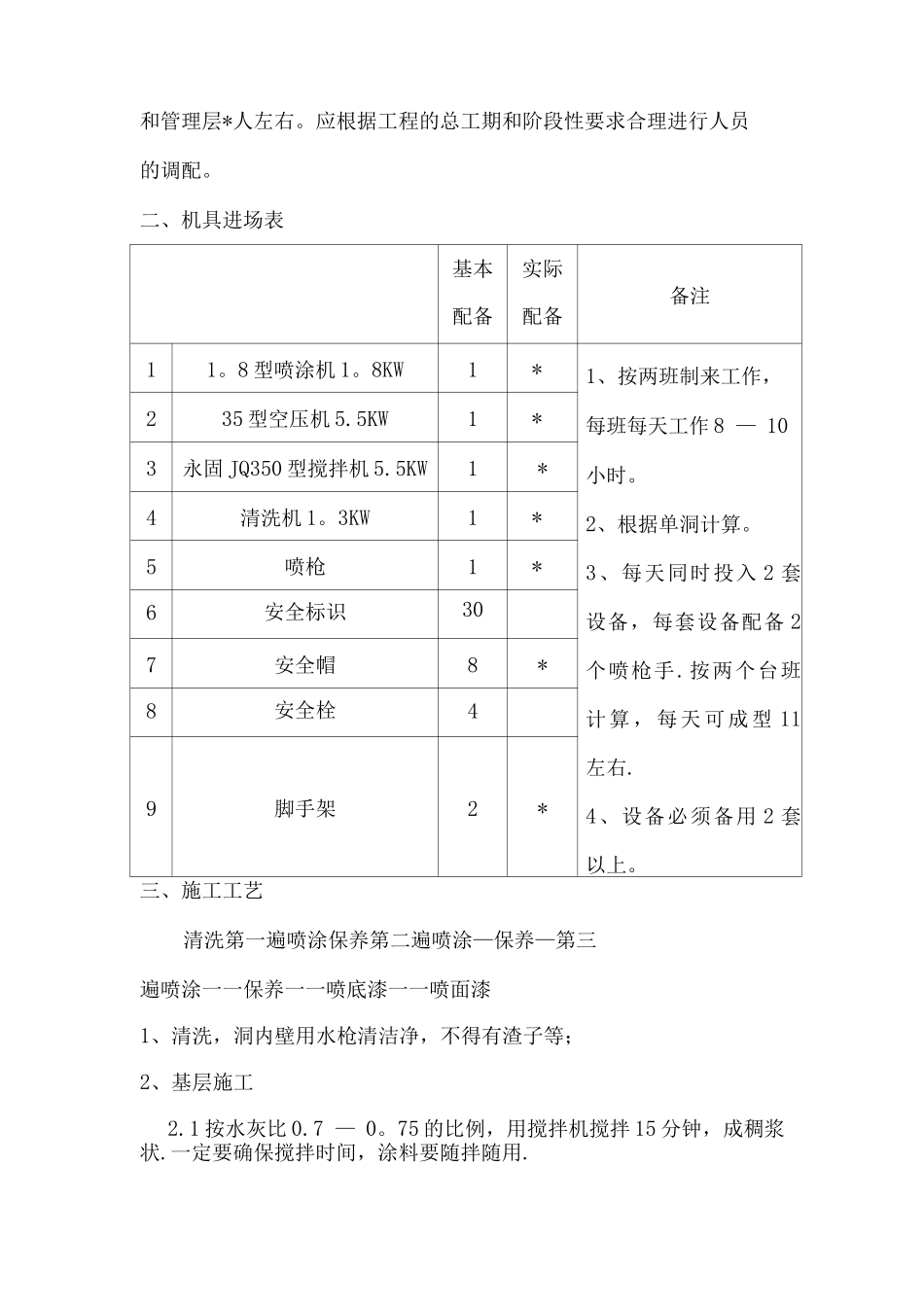 隧道涂装具体工程施工方案_第3页