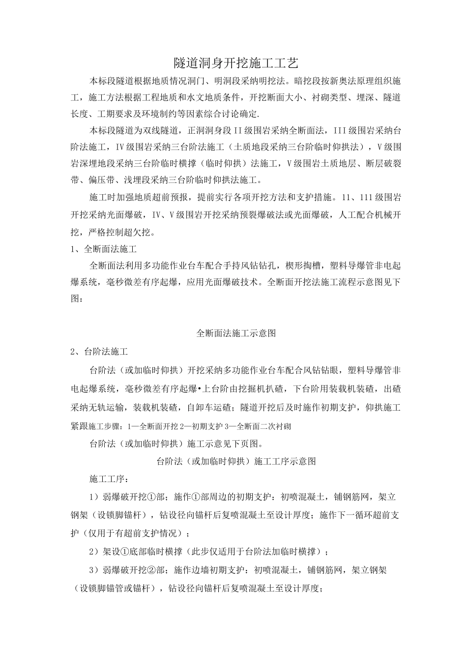 隧道洞身开挖施工工艺_第1页