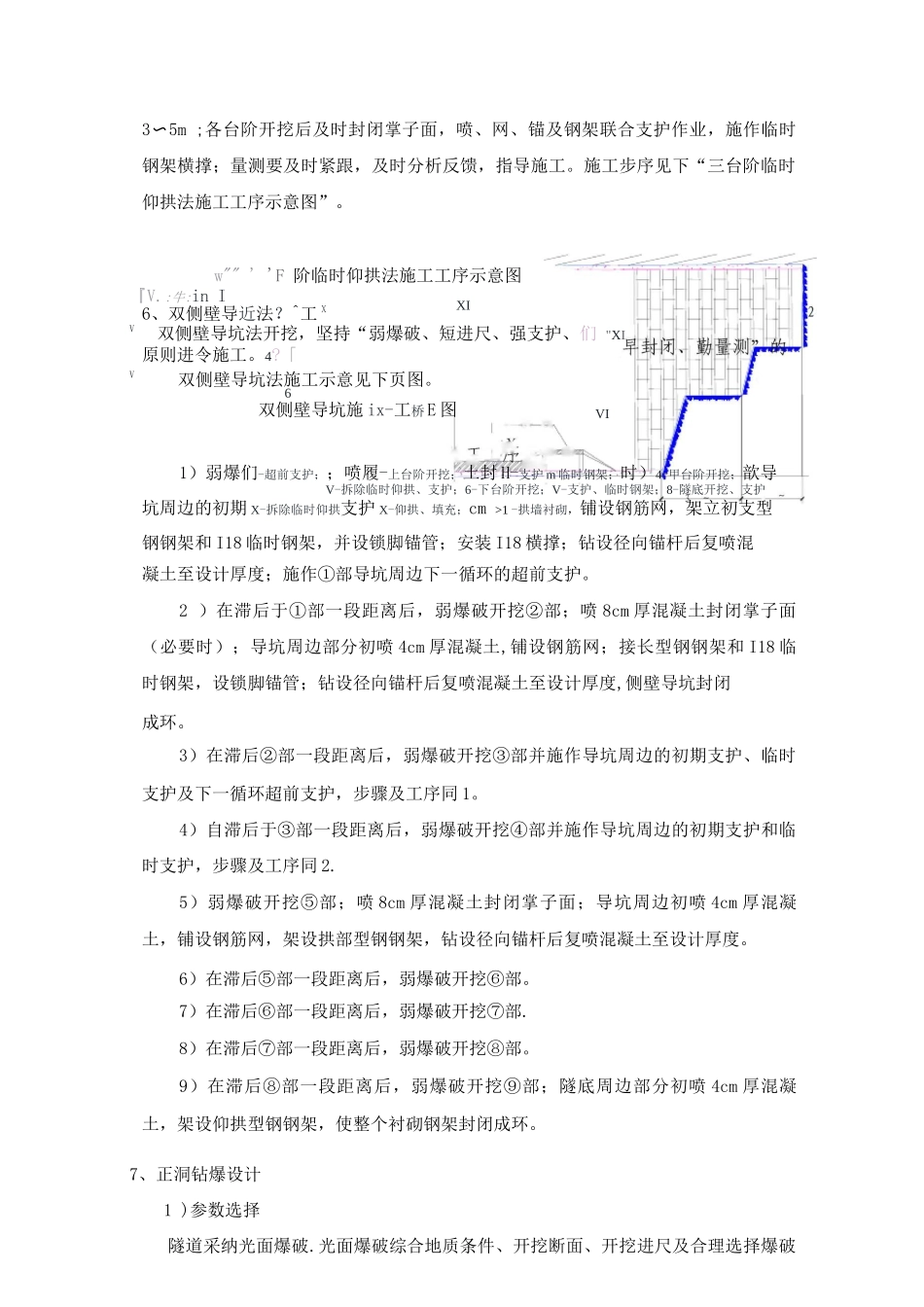 隧道洞身开挖施工工艺_第3页