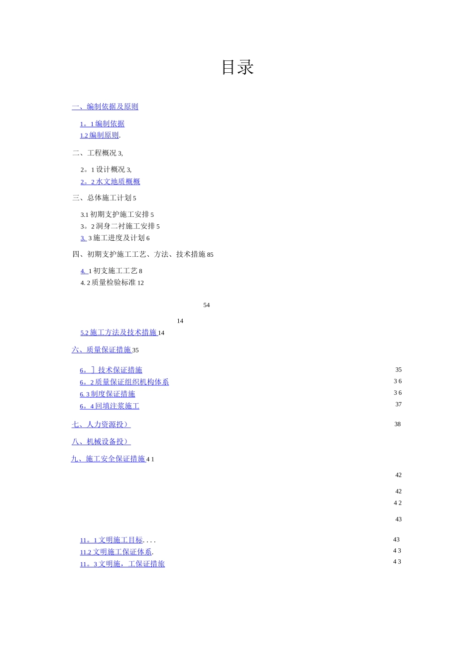隧道洞身衬砌施工方案3_第2页