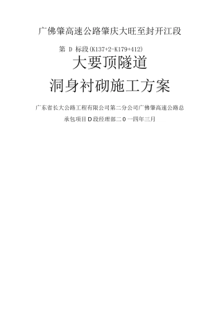 隧道洞身衬砌施工方案3