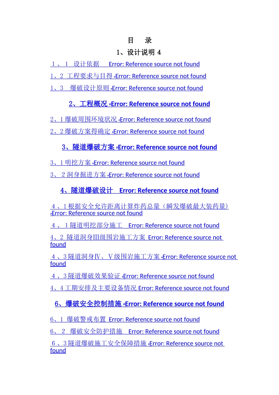 隧道爆破专项设计方案_第2页