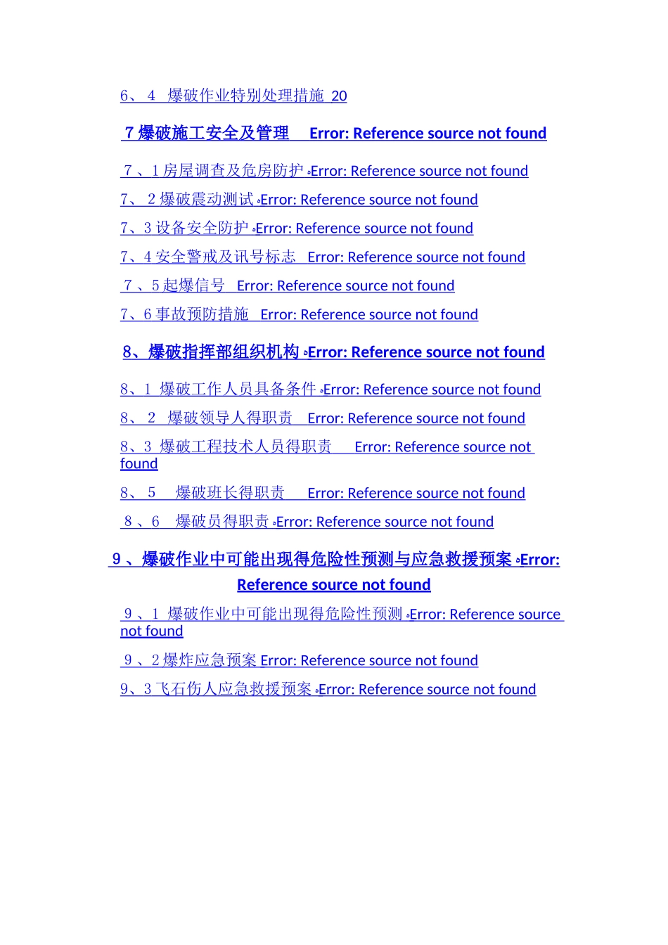 隧道爆破专项设计方案_第3页