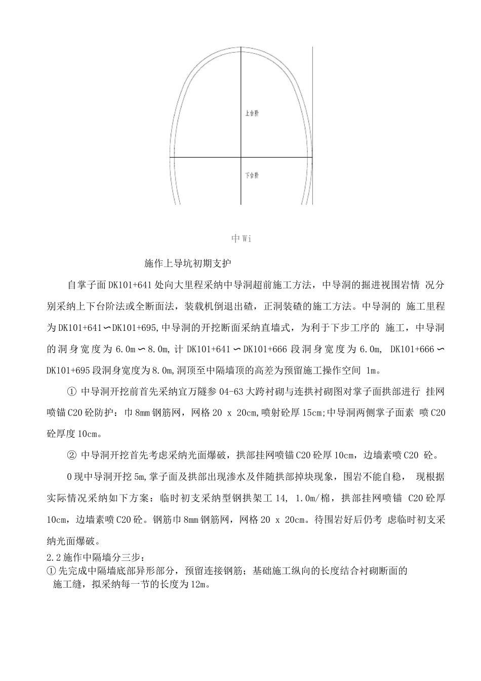 隧道燕尾施工方案_第2页