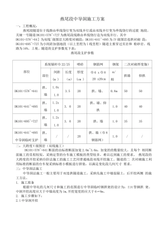 隧道燕尾施工方案