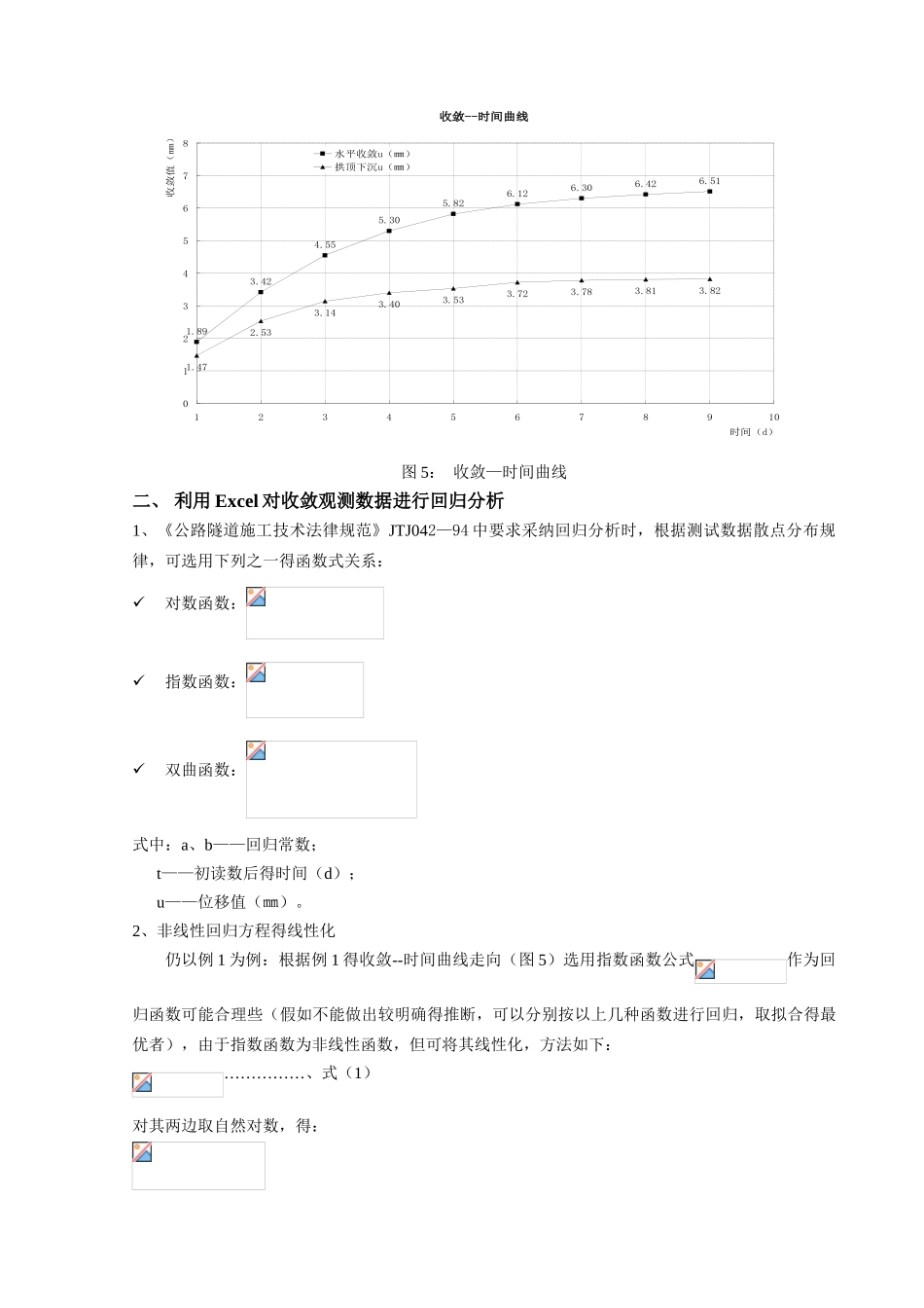 隧道监控量测回归分析方法很好的ECLE计算方法_第3页