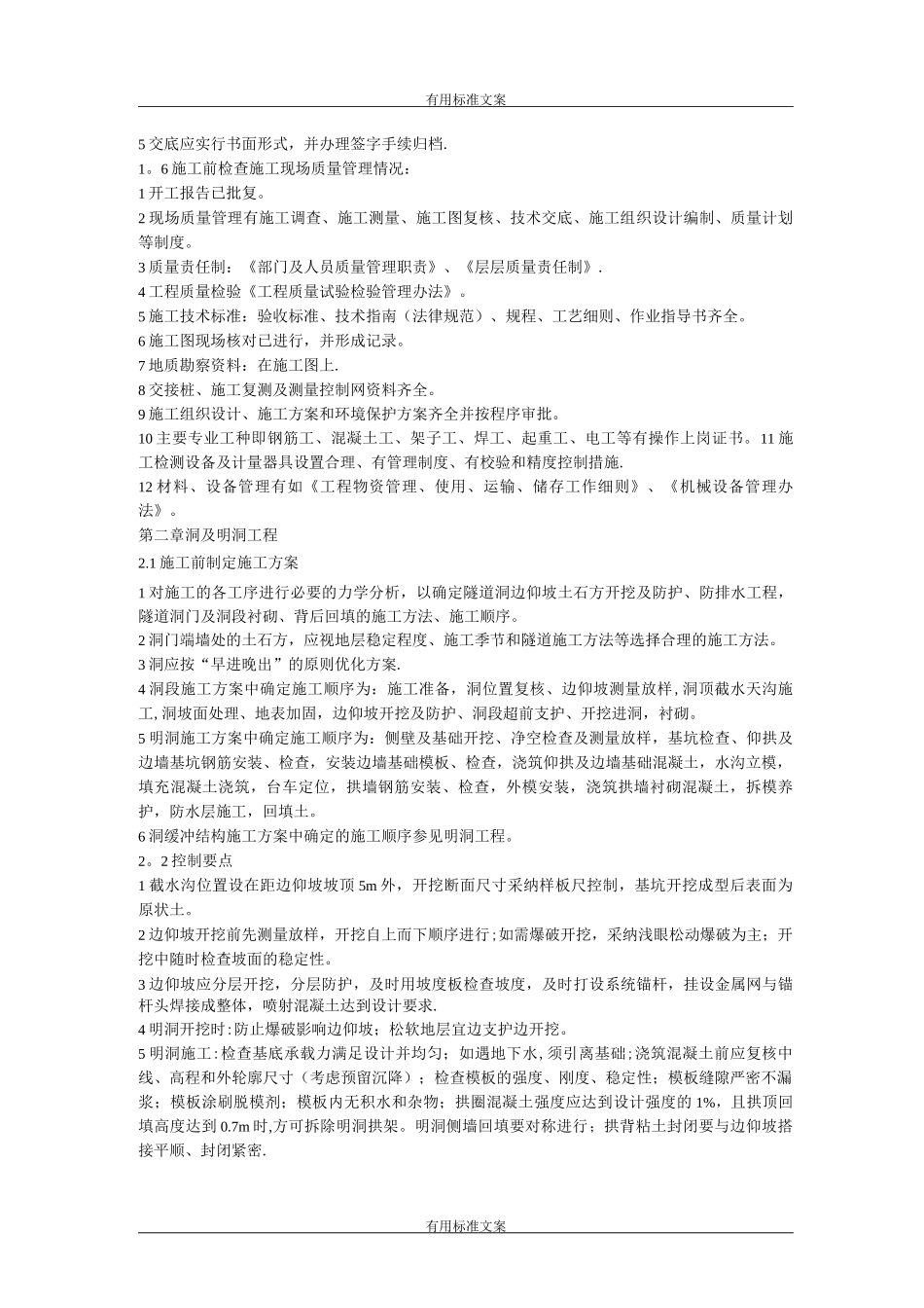 隧道的施工质量控制要点_第2页