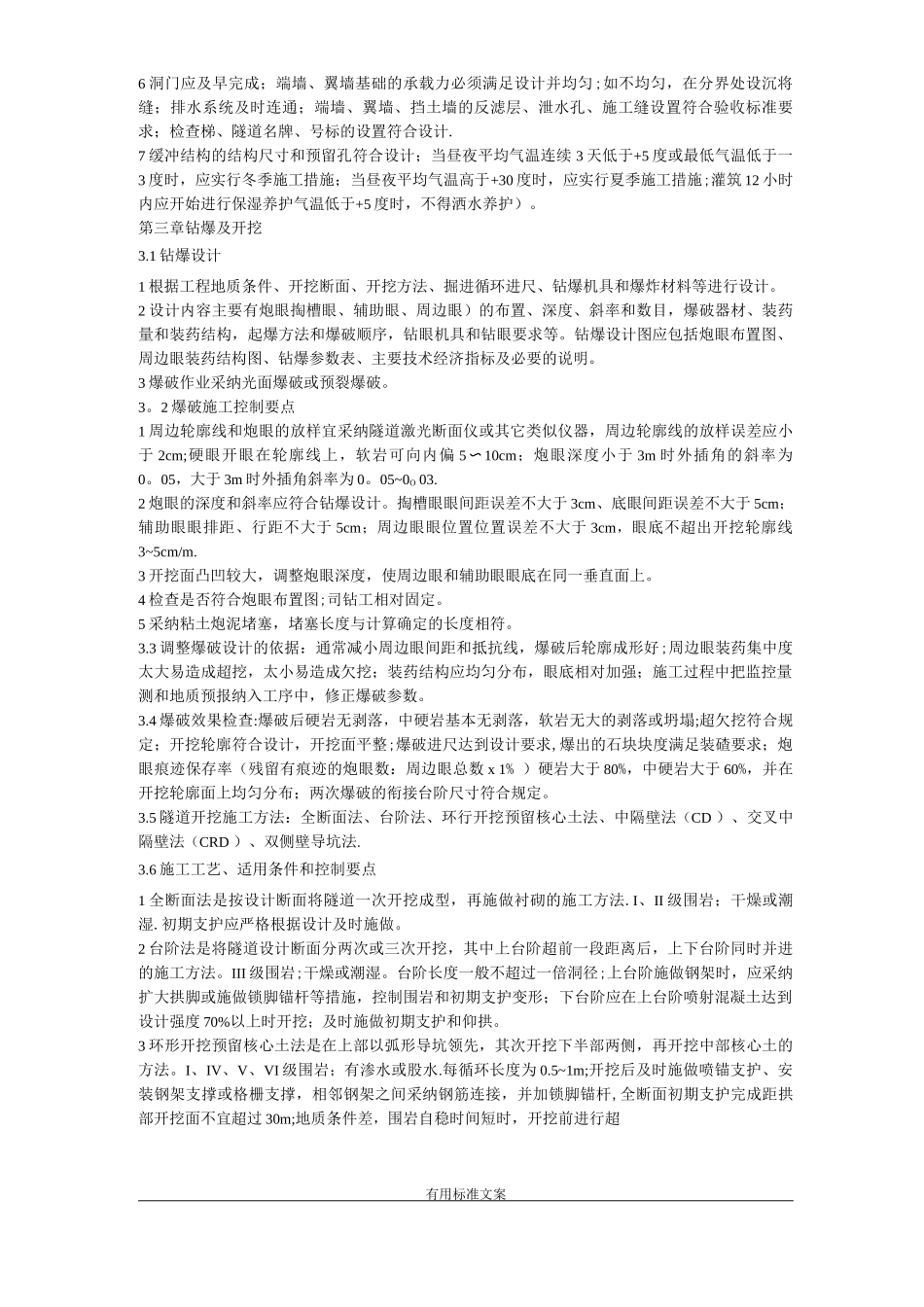 隧道的施工质量控制要点_第3页