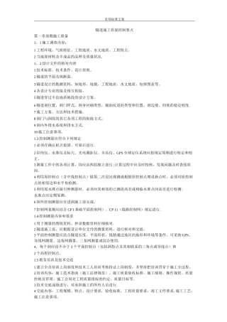 隧道的施工质量控制要点