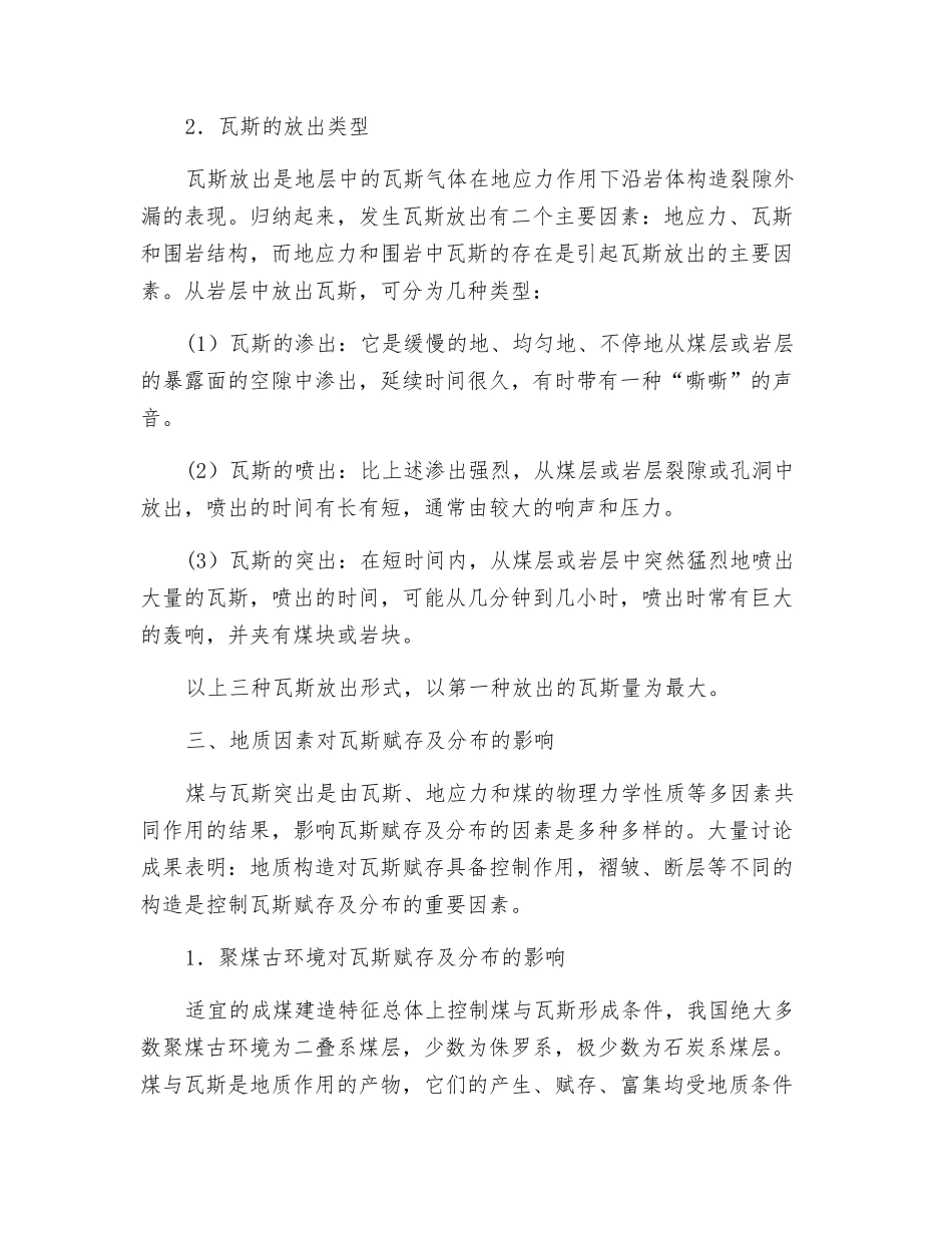 隧道瓦斯灾害的特征及防治_第2页
