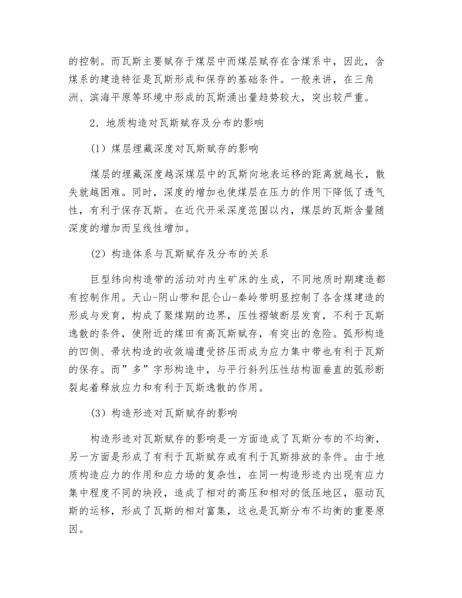 隧道瓦斯灾害的特征及防治_第3页