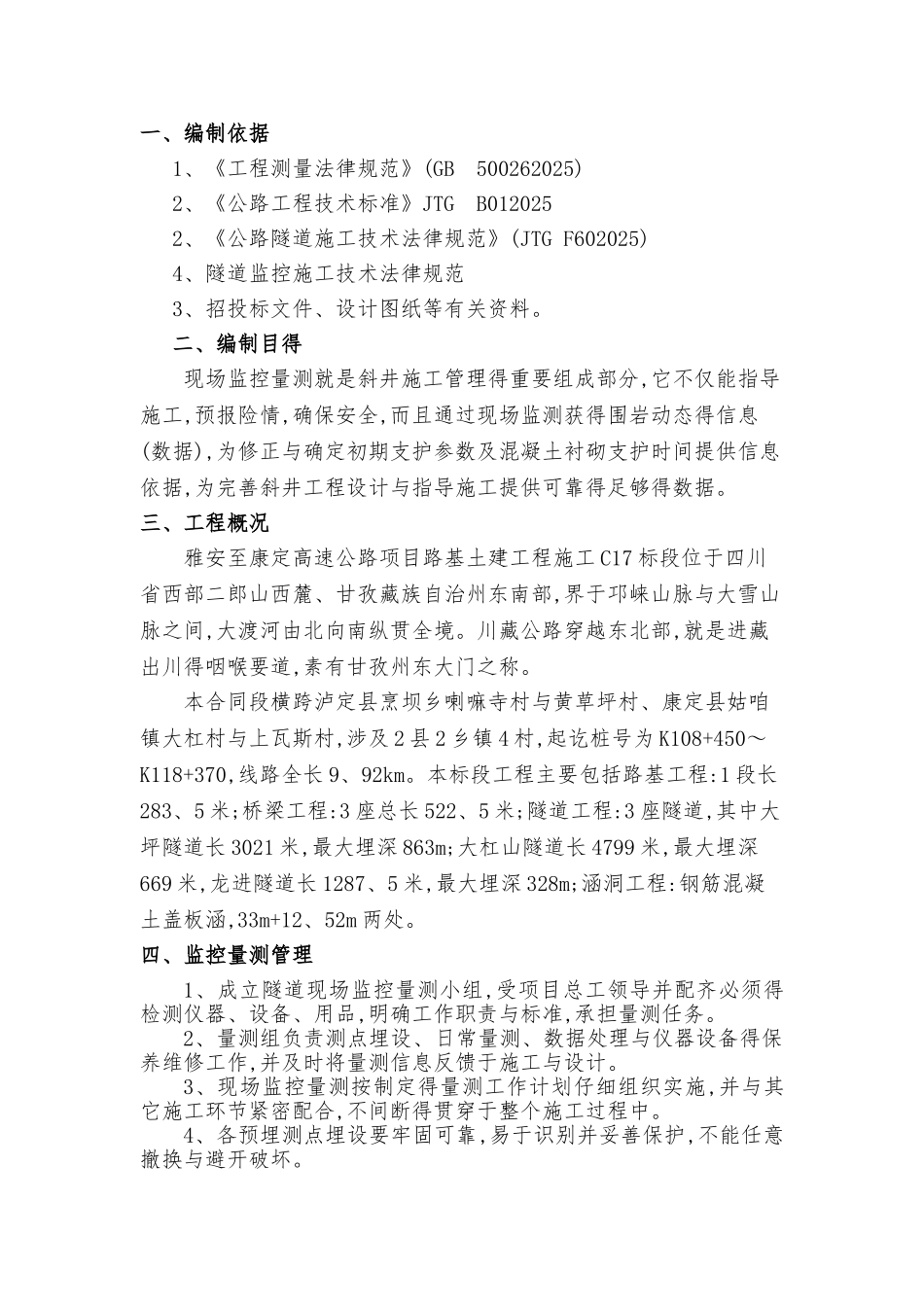 隧道监控量测方案_第3页